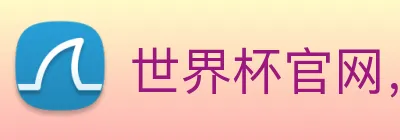 世界杯官网，世界杯买输赢 Logo